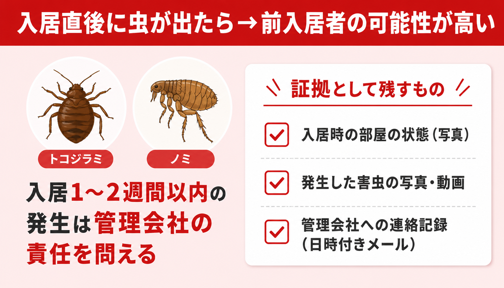 害虫の種類別対応方法