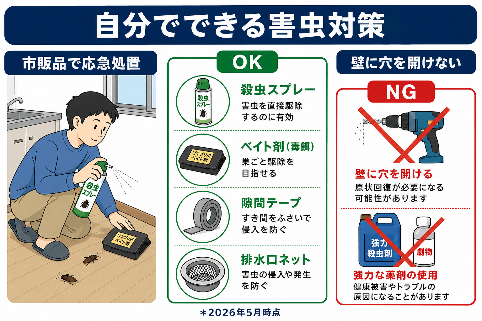 自分でできる害虫対策