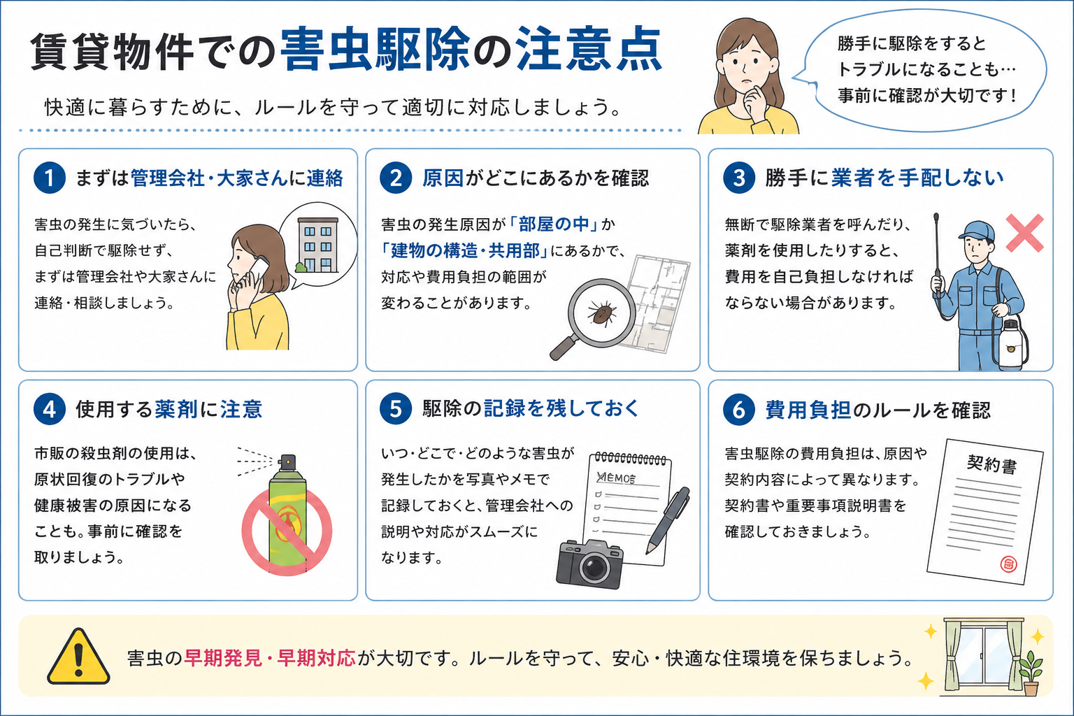 賃貸物件での害虫駆除の注意点
