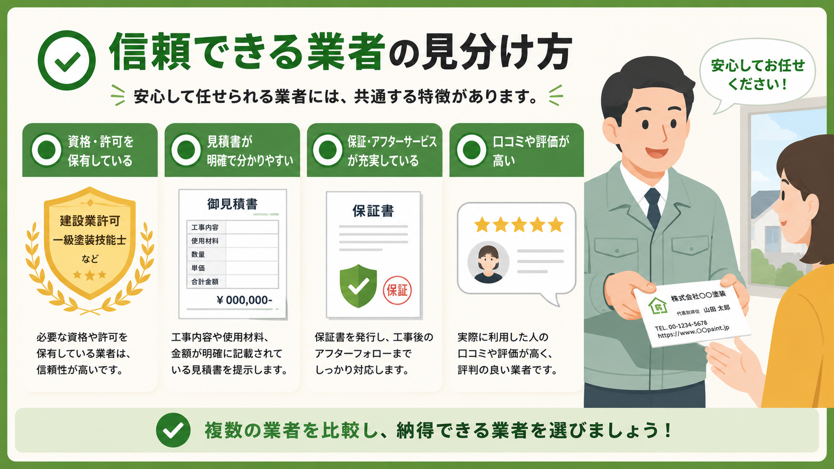 信頼できるねずみ駆除業者の見分け方